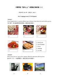 中职学校“面向人人”英语能力测试模拟试卷（一）