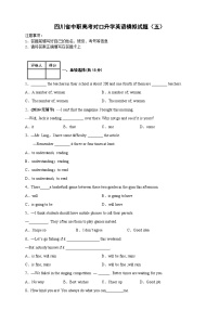 四川省中职高考对口升学英语模拟试题（五）含答案