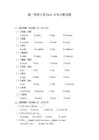 河南中职英语基础模块（上）册（语文版）第8单元试题（含答案）