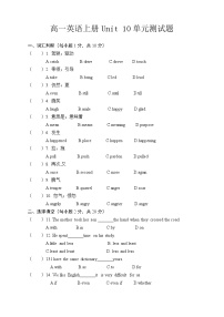 河南中职英语基础模块（上）册（语文版）第10单元试题（含答案）