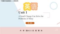 外研版 (2021)拓展模块Unit 1 A Small Change Can Solve the Problems of Many背景图ppt课件