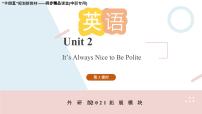 外研版 (2021)拓展模块Unit 2 It's Always Nice to Be Polite说课ppt课件