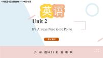 英语外研版 (2021)Unit 2 It's Always Nice to Be Polite图片课件ppt