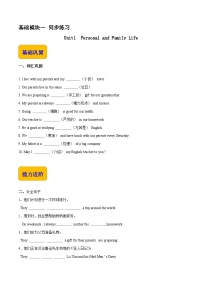中职英语高教版（2021）基础模块1Unit 1 Personal and Family Life优秀同步训练题