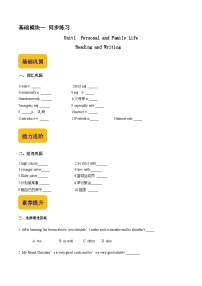 基础模块1Unit 1 Personal and Family Life精品巩固练习