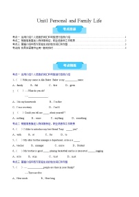 中职英语高教版（2021）基础模块1Unit 1 Personal and Family Life精品单元测试巩固练习