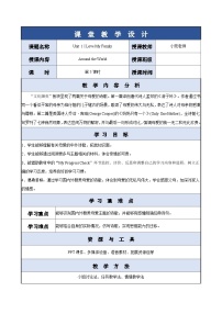 中职英语外研版 (2021)基础模块2Around the World精品教案设计