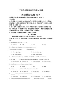 中职对口高考英语模拟卷（2）-江西省（原卷版+解析版）