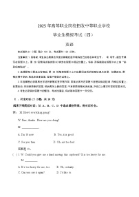 【中职专用】2025年“3+证书”高考英语冲刺模拟卷04