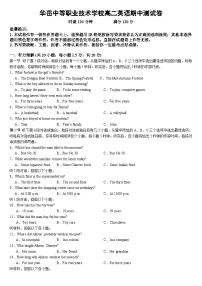 湖南省衡阳市中职2024-2025学年度第二学期  高二英语期中测试卷（含答案）