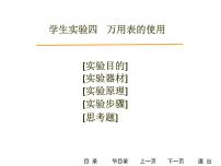 中职物理人教版通用类7 学生实验五 测电源电动势和内电阻优质课课件ppt