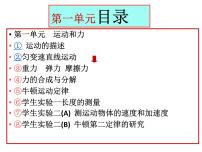 中职物理人教版通用类第一单元 运动和力1 运动的描述精品课件ppt