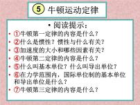 通用类5 牛顿运动定律优秀ppt课件