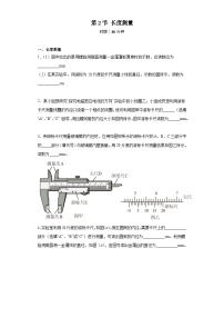 中职物理高教版（2021）电工电子类第二节 学生实验：长度的测量精品课后作业题