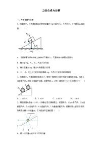 中职物理第五节 力的合成与分解优秀随堂练习题