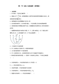 中职物理高教版（2021）电工电子类第一节 电场 电场强度精品同步练习题