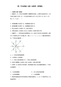 中职物理高教版（2021）电工电子类第二节 电势能 电势 电势差精品精练