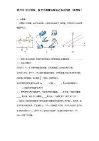 高教版（2021）电工电子类主题四 电场与直流电及其应用第六节 学生实验：探究并测量电源电动势和内阻精品复习练习题