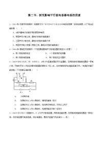 中职物理第二节 学生实验：探究影响平行板电容器电容的因素优秀同步训练题