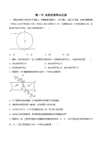 中职物理主题八 光现象及其应用第一节 光的折射和全反射优秀课时作业