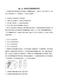 中职物理高教版（2021）电工电子类第二节 光的全反射现象的应用优秀一课一练