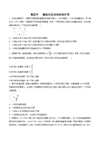 高教版（2021）电工电子类主题六 磁场及其应用第四节 磁场对运动电荷的作用课后复习题