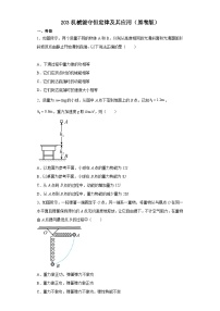 中职物理高教版（2021）机械建筑类第三节 机械能守恒定律及其应用当堂检测题