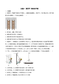 高教版（2021）机械建筑类第四节 物体的平衡优秀课堂检测