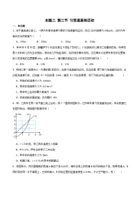 中职物理主题二 运动和力第二节 匀变速直线运动优秀同步达标检测题