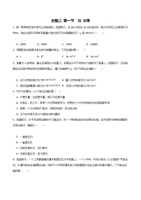 中职物理高教版（2021）机械建筑类第一节 功 功率优秀同步测试题