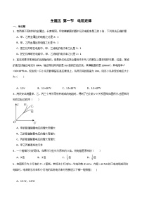 高教版（2021）机械建筑类主题五  直流电及其应用第一节 电阻定律精品课堂检测