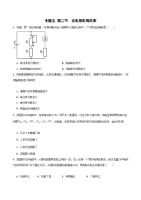 高教版（2021）机械建筑类主题五  直流电及其应用第二节 全电路欧姆定律优秀课时作业