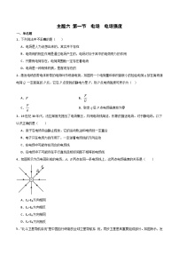 高教版（2021）机械建筑类主题六 电与磁及其应用第一节 电场 电场强度精品练习题