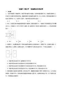 高教版（2021）机械建筑类第五节 电磁感应及其应用精品练习题