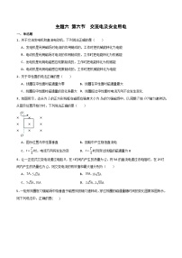 高教版（2021）机械建筑类第六节 交流电及安全用电优秀综合训练题