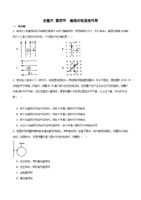 高教版（2021）机械建筑类第四节 磁场对电流的作用优秀随堂练习题