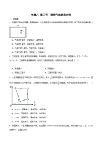 中职物理高教版（2021）机械建筑类第三节 理想气体状态方程精品当堂达标检测题