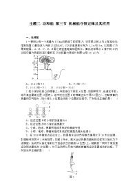 物理通用类第三节 机械能守恒定律及其应用精品课时训练