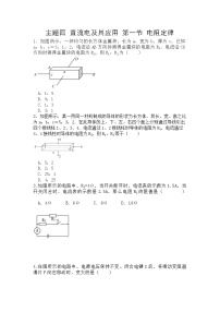 中职物理第一节 电阻定律精品练习题