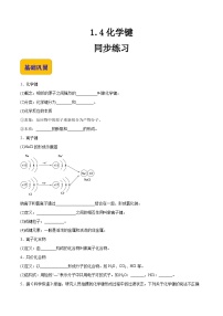 中职化学高教版（2021）农林牧渔类第三节 化学键精品课时训练