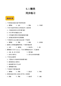 中职化学基础模块主题六 常见生物分子及合成高分子化合物第一节 糖类优秀课堂检测