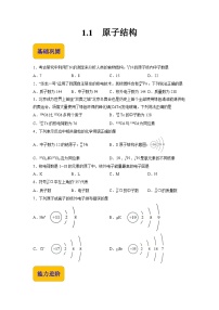 中职第一节 原子结构优秀同步练习题