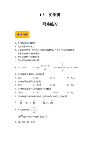 高教版（2021）化学通用类第三节 化学键优秀同步达标检测题