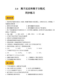 中职化学高教版（2021）化学通用类第四节 离子反应和离子方程式精品课时练习