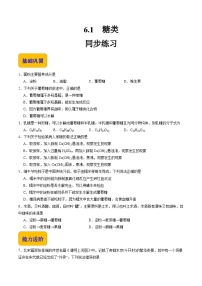 化学化学通用类第一节 糖类优秀当堂检测题