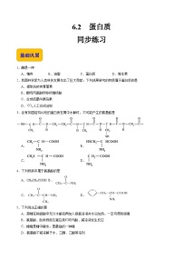 中职化学高教版（2021）化学通用类第二节 蛋白质精品同步练习题