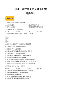 高教版（2021）化学通用类第二节 常见金属单质及其化合物课后复习题