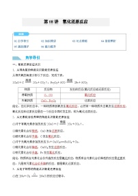 人教版通用类第三单元 化学反应的探寻课题1 氧化还原反应导学案及答案