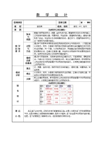 高教版中国历史第五单元 宋元时期民族关系与社会经济文化的新发展第9课 从政权并立到元朝统一教案