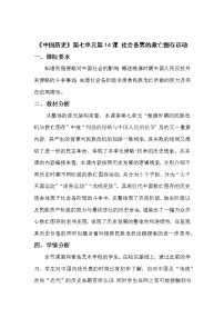 中职历史高教版中国历史第14课 社会各界的救亡图存运动教案及反思